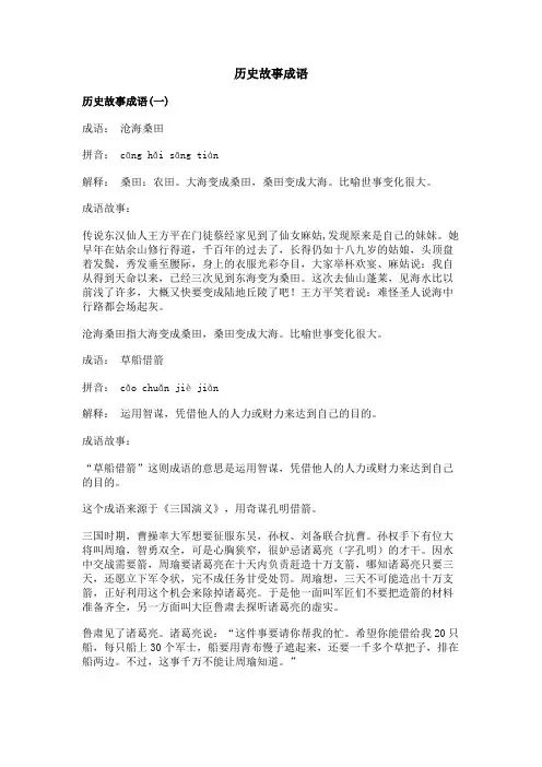 历史故事成语