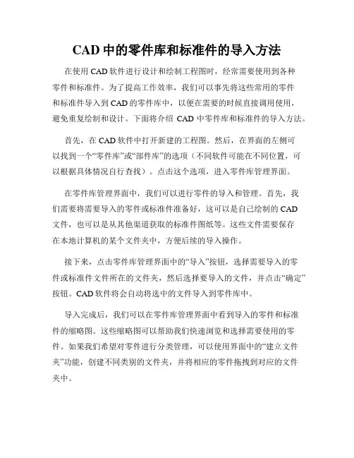 CAD中的零件库和标准件的导入方法