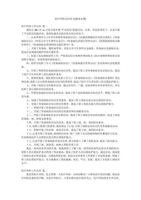 医疗纠纷总结范文(精选4篇)