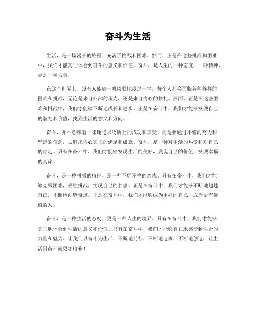 奋斗为生活