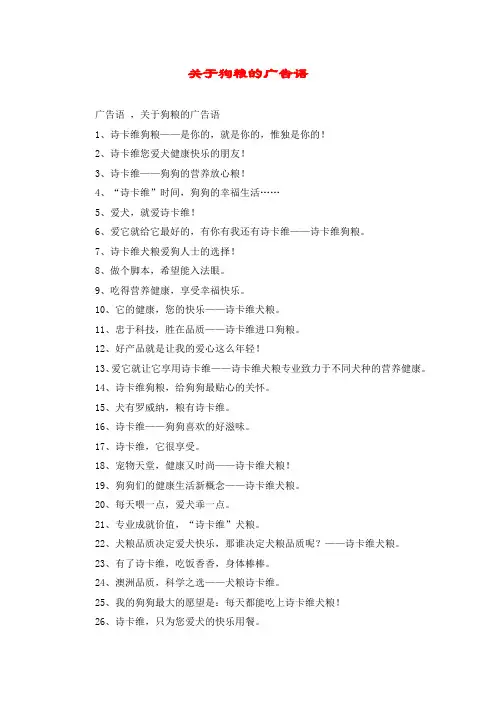 关于狗粮的广告语