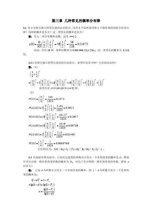 生物统计学答案第三章