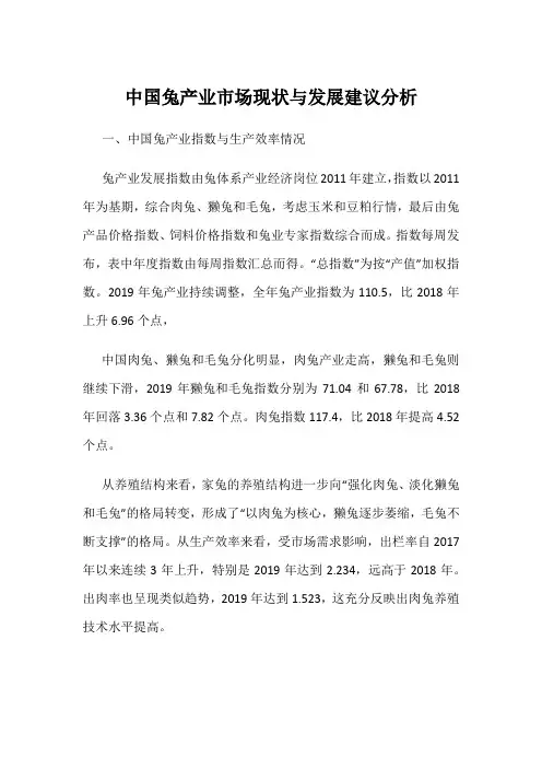 中国兔产业市场现状与发展建议分析