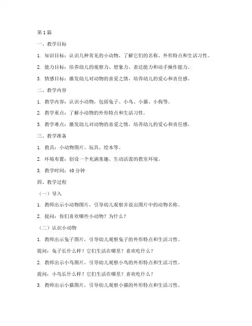 幼儿园教学设计实践案例(3篇)