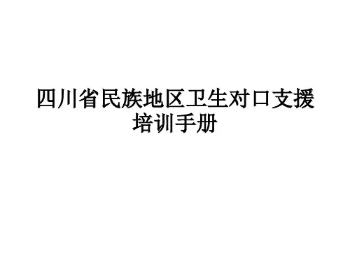 高原防护第一部分课件