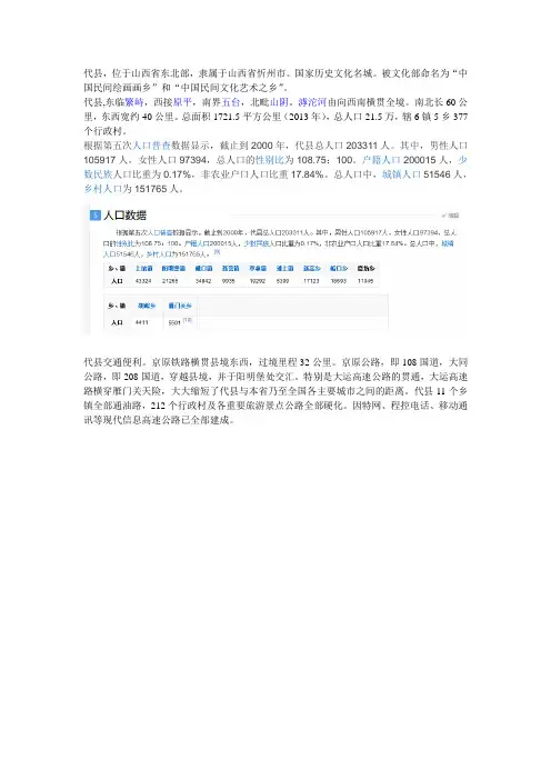 代县概况