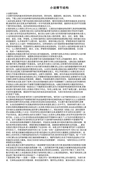 小说情节结构