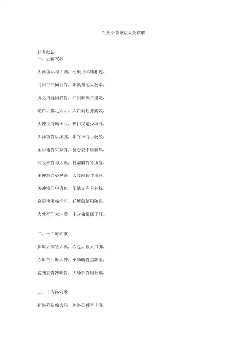 针灸必背歌诀大全详解