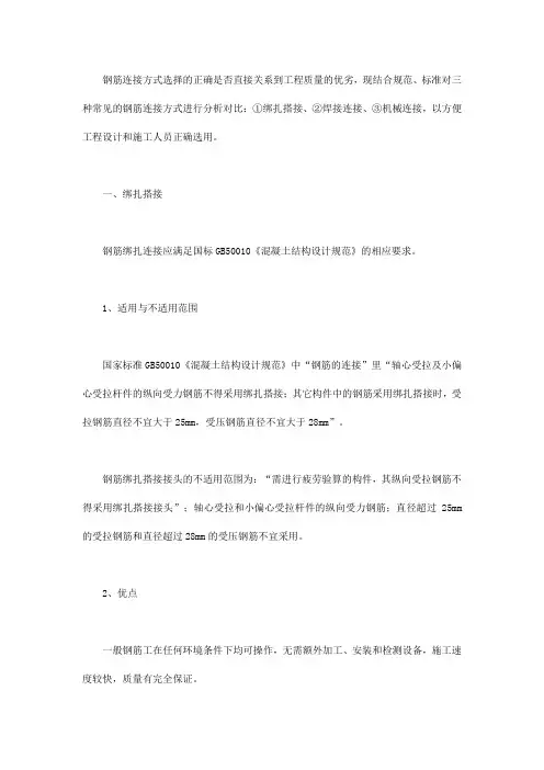 钢筋连接的三种方式