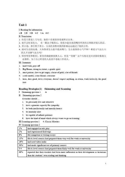 大学英语阅读教程第一册练习答案(全)
