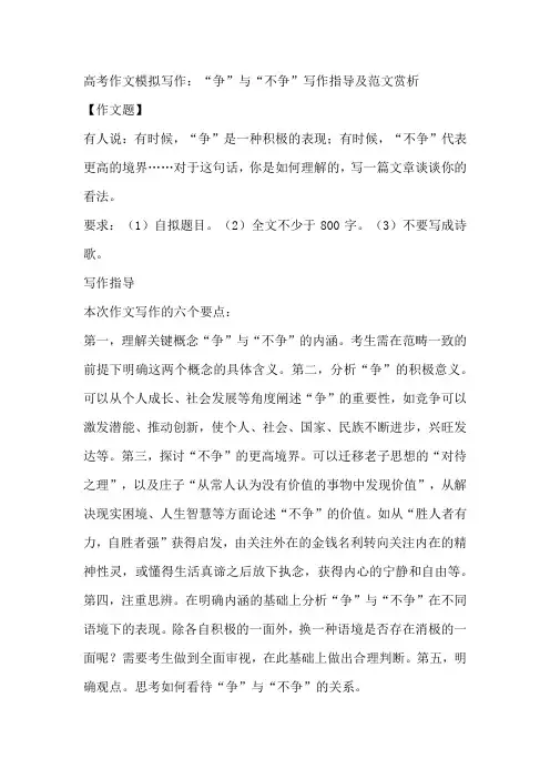 2025届高考作文模拟写作：“争”与“不争”写作指导及范文赏析