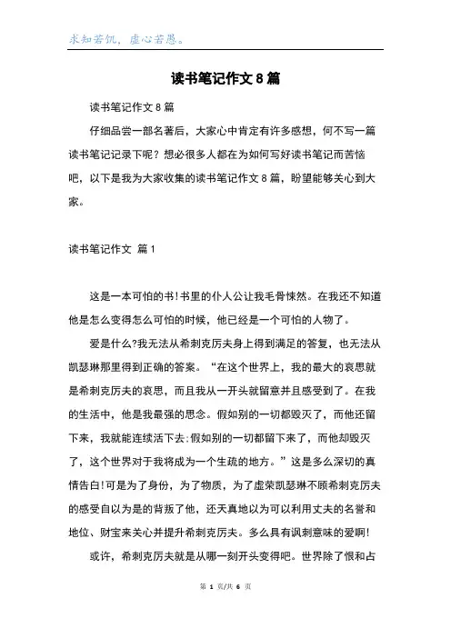 读书笔记作文8篇