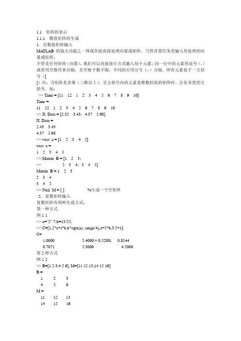 matlab 矩阵相关操作及实例