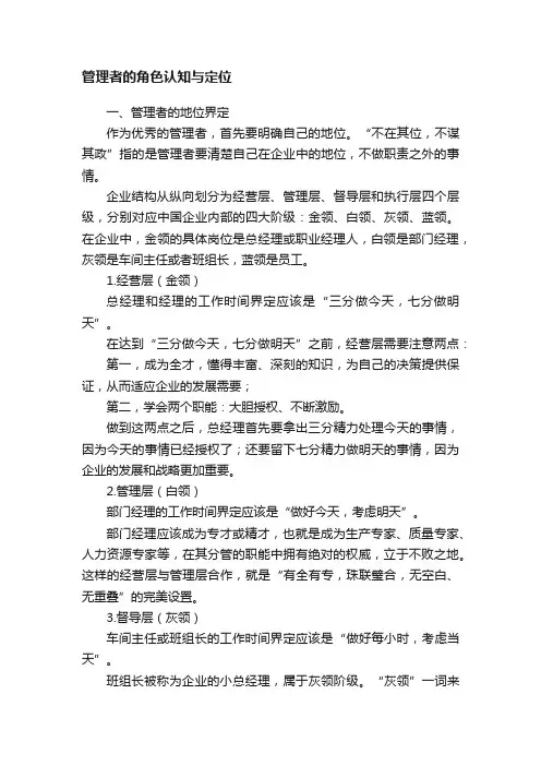 管理者的角色认知与定位
