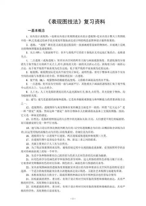 00705-表现图技法