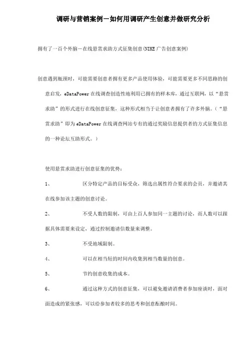 如何用调研产生创意并做营销案例研究分析