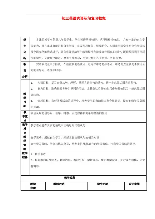 中考英语-宾语从句复习教案-(经典)