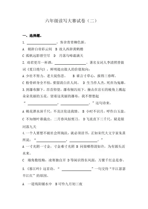 2019-2020年六年级读写大赛试卷(II)