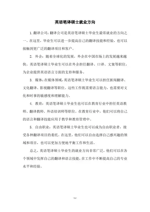 英语笔译硕士就业方向