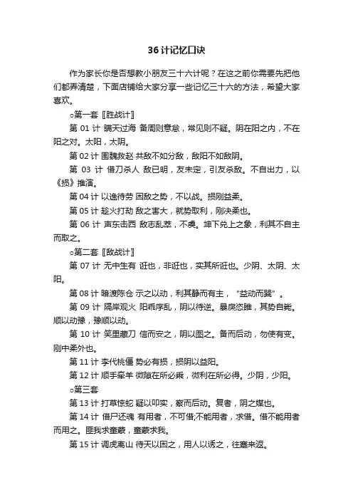 36计记忆口诀