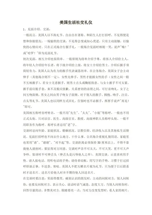 美国生活社交礼仪.