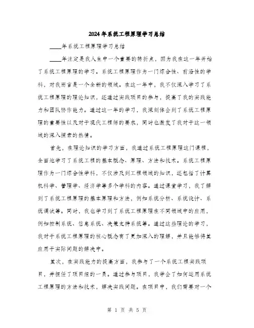 2024年系统工程原理学习总结(2篇)