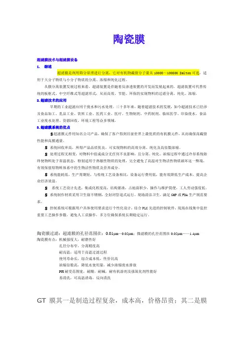 陶瓷膜知识