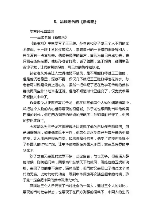 3、品读老舍的《断魂枪》