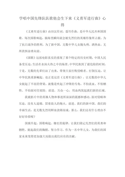 学唱中国先锋队队歌他会生下来《义勇军进行曲》心得