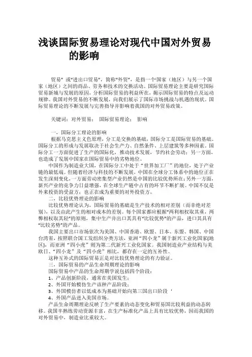 国际贸易对现代中国对外贸易的影响