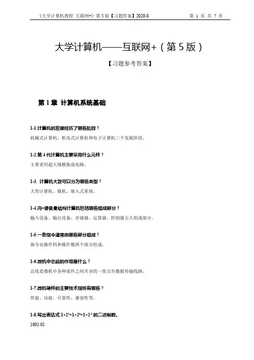 大学计算机互联网 +(第5版)【习题答案】202-8