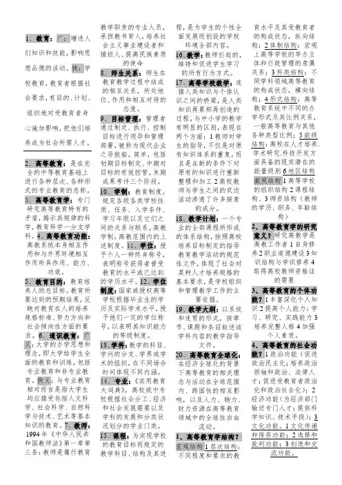高等教育学知识点