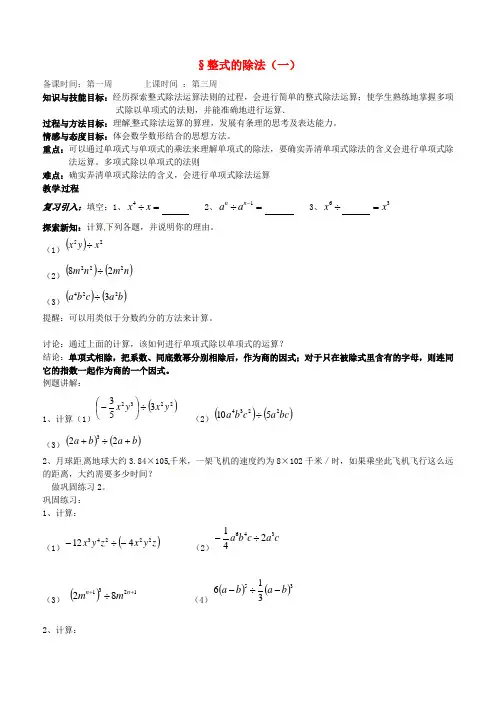 七年级数学下册《整式的除法》教案 北师大版