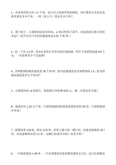 五年级数学上册一单元解决问题