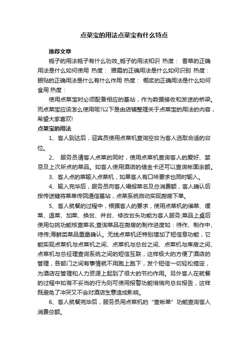 点菜宝的用法点菜宝有什么特点