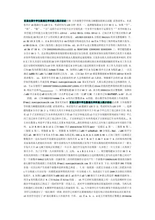 文档yej首届全国中学生数理化学科能力展示活动初赛及决赛试