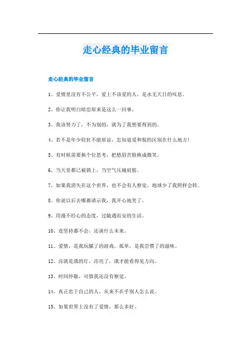 走心经典的毕业留言
