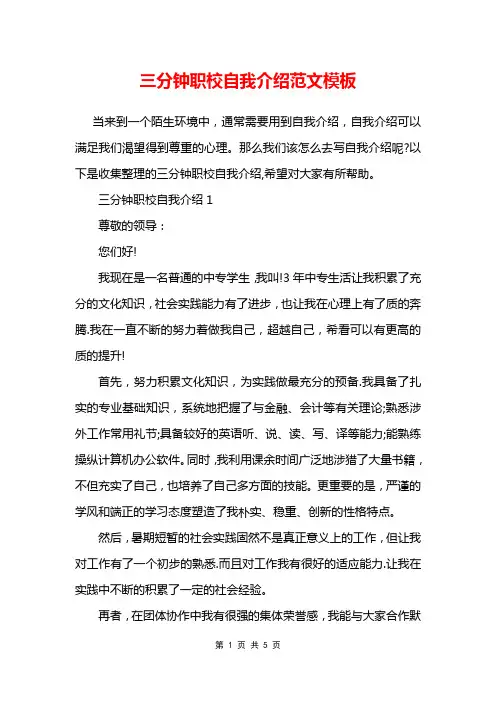 三分钟职校自我介绍范文模板