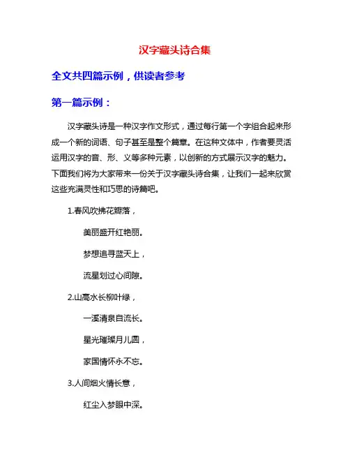 汉字藏头诗合集
