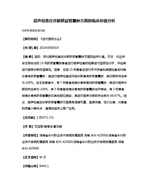 超声检查在诊断脐尿管囊肿方面的临床价值分析