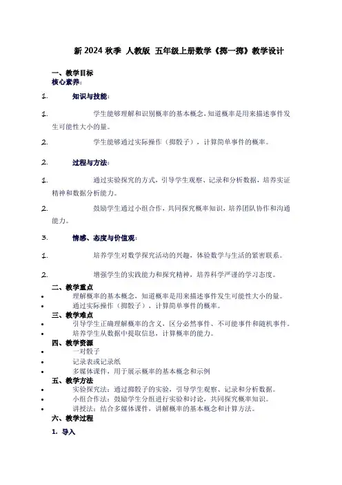 五年级上册数学《掷一掷》教学设计