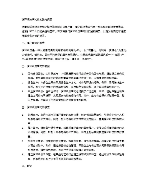 循环经济模式的实践与探索