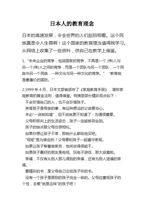 日本人的教育理念