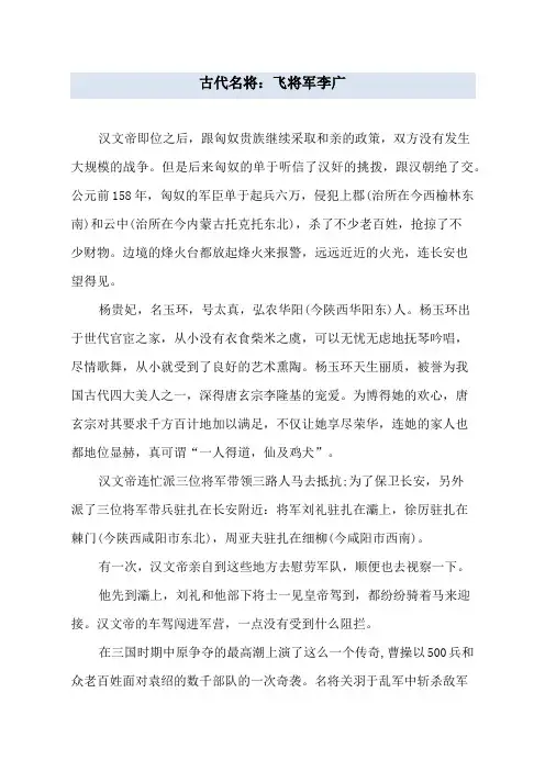 古代名将：飞将军李广