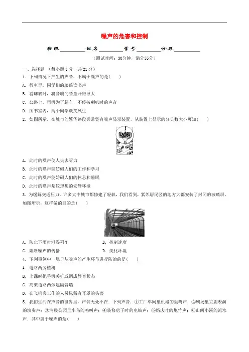 北大绿卡八年级物理上册 第2章 声现象 第4节 噪声的危害和控制测试题(含解析)(新版)新人教版