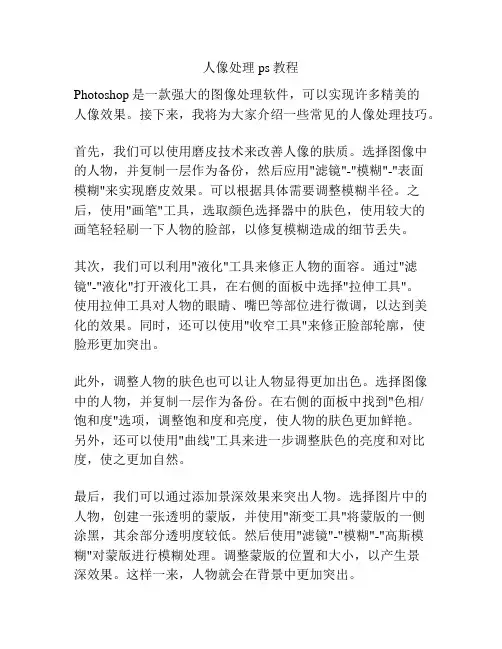 人像处理ps教程