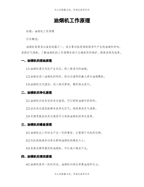油烟机工作原理