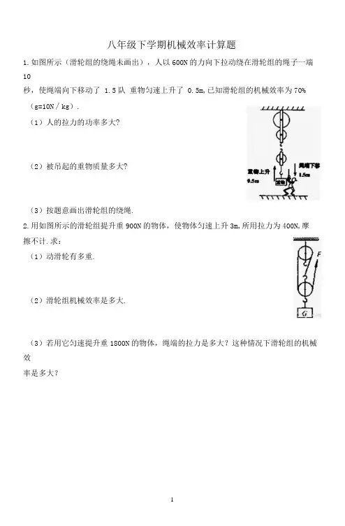 八年级下学期机械效率计算题