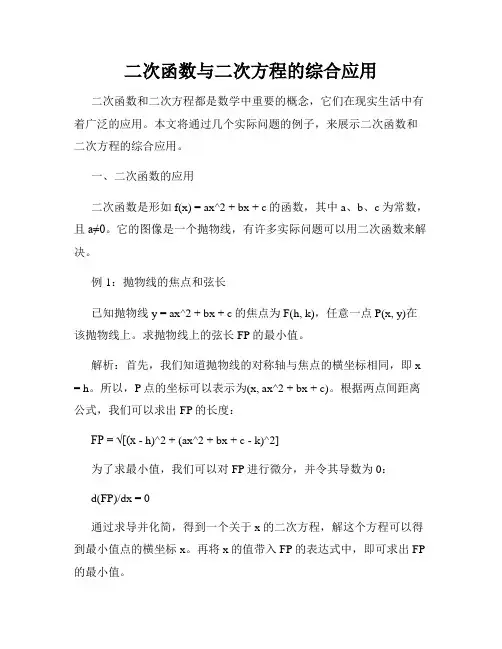 二次函数与二次方程的综合应用