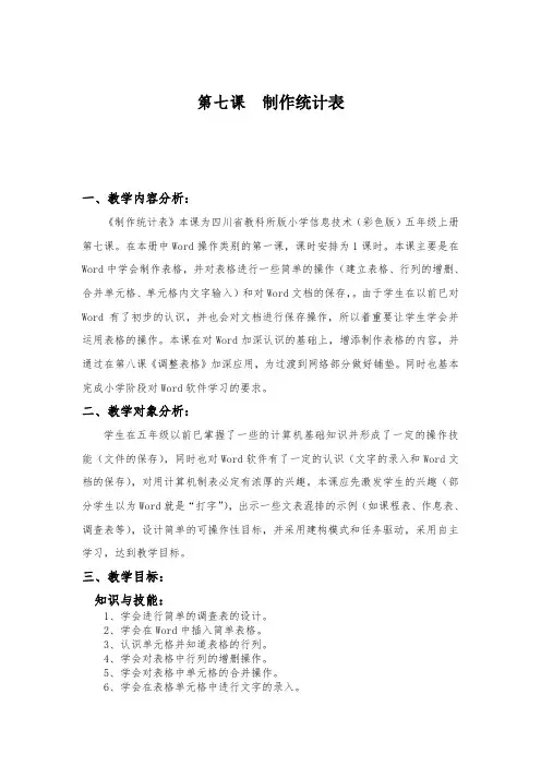 第七课-制作统计表 教学设计1